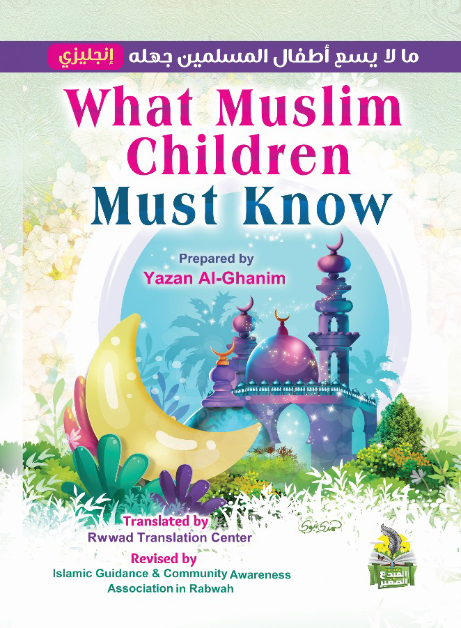 What Muslim Children Must Know